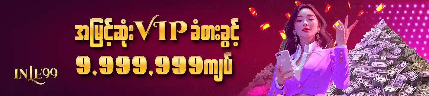 Inle99 weekly casino bonus banner Myanmar